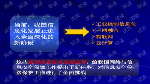 沈昌祥院士 做好新型信息技术发展应用的等级保护工作